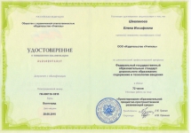 «Федеральный государственный образовательный стандарт дошкольного образования: содержание и технологии введения» (удостоверение, 72 часа) - курсы повышения квалификации в Издательстве "Учитель"